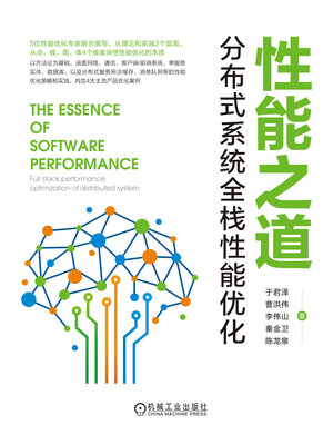 cover image of 性能之道